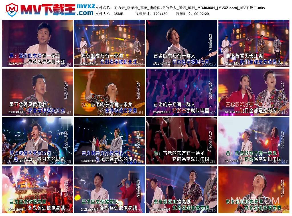 王力宏_李荣浩_那英_庾澄庆-龙的传人_国语_流行_MD403681